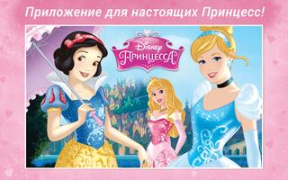 Принцессы Disney - Журнал Affiche
