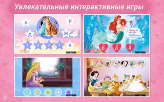 Принцессы Disney - Журнал スクリーンショット 1