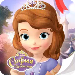 download София Прекрасная Disney Журнал APK