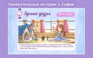 София Прекрасная تصوير الشاشة 1