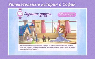 София Прекрасная اسکرین شاٹ 1