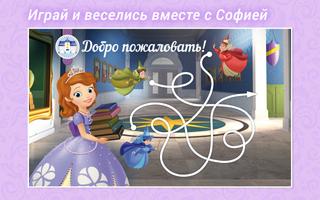 София Прекрасная اسکرین شاٹ 2
