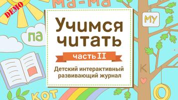 Learning to read in Russian #2 स्क्रीनशॉट 2