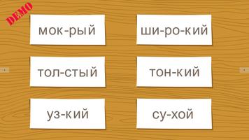Learning to read in Russian #2 स्क्रीनशॉट 3