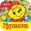 Мурзилка - литературный журнал APK