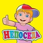 Непоседа icon