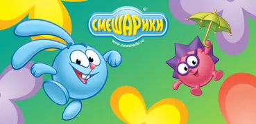Смешарики - развивающий комикс