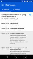 Конференция - Смоленск screenshot 1