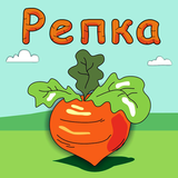 Turnip Russian folk tale ikona