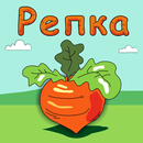 APK Turnip Russian folk tale