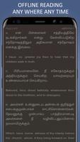 برنامه‌نما Holy Bible in Tamil عکس از صفحه
