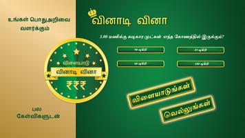 Tamil Quiz Poster