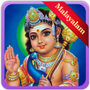 Lord Murugan Malayalam Songs APK
