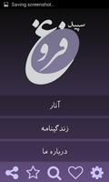 White Forough سپید فروغ فرخزاد captura de pantalla 1