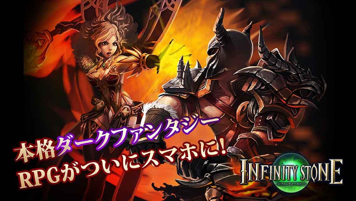インフィニティ ストーン 本格ダークファンタジー Para Android インフィニティ ストーン 本格ダークファンタジー Para Android
