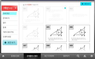 37도씨탭 중등과정-TAB4 ảnh chụp màn hình 2