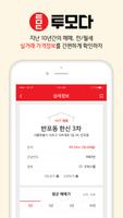 투모다 - 부동산 가격정보 (아파트, 오피스텔, 빌라) स्क्रीनशॉट 2