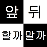 대선택 icono