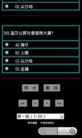 香港的士筆試 - 地方試題練習 screenshot 3