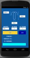 紮鐵開料計算機 imagem de tela 1