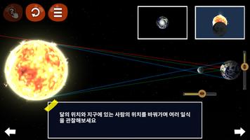 You Know Solar Eclipse? [무료] تصوير الشاشة 2