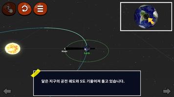 You Know Solar Eclipse? [무료] تصوير الشاشة 3