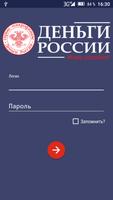 Микрофинанс. Деньги Росcии poster