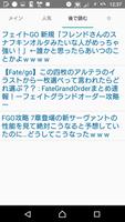 FGOまとめ スクリーンショット 3