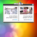 mako widget מאקו וויג'ט aplikacja