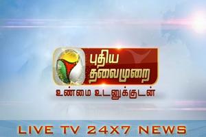 Puthiya Thalaimurai Live Audio ảnh chụp màn hình 1