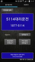 5114대리운전(1877-5114) Plakat