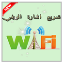 تسريع اشارة الويفي Prank APK