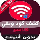 سرقة كود ويفي صحيح 100% Prank APK