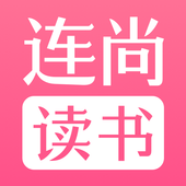 连尚读书女生版 icon