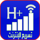 تسريع الإنترنت 3G الىJOKE 4G icône