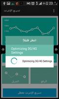 تسريع الإنترنت 3G الىJOKE 4G imagem de tela 2