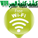 APK كشف كلمة سر WIFI PRANK