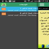 وصفات الدكتور جمال الصقلي 2016 скриншот 2