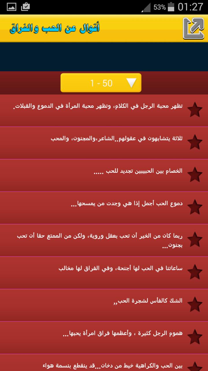 أقوال عن الحب و الفراق For Android Apk Download