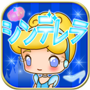 シンデレラ心理診断テスト　あなたは恋愛の勝ち組？ APK