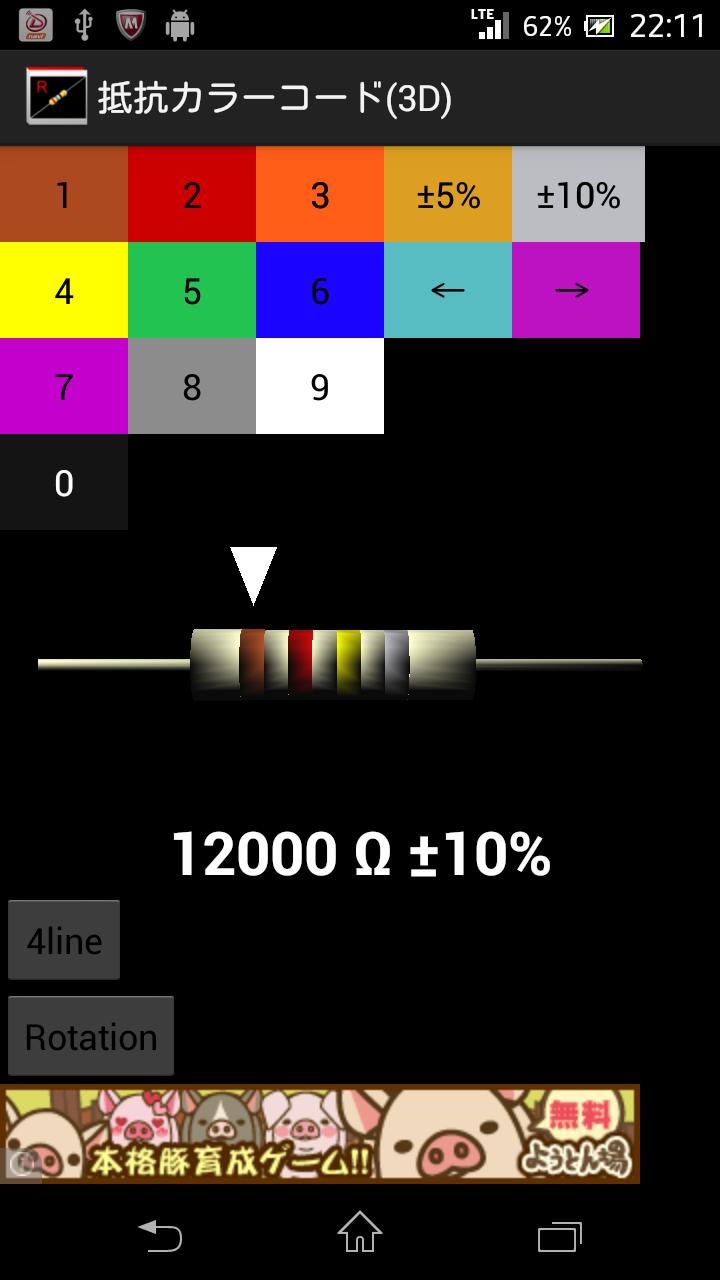 抵抗カラーコード 3d For Android Apk Download 抵抗カラーコード 3d For Android Apk Download