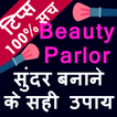indian beauty parlor famous tips