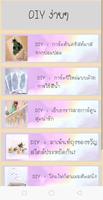 D.I.Y BY รักษ์โลก capture d'écran 1