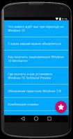 Справочник по Windows 10 poster