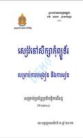 برنامه‌نما សៀវភៅសិក្សាកុំព្យូទ័រសម្រាប់ការបង្រៀន និងការរៀន عکس از صفحه