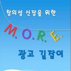 آیکون‌ M.O.R.E 광고 길잡이