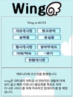 부산외국어대학교Wing screenshot 1