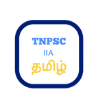 TNPSC - Group IIA (தமிழ்) icône