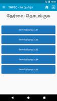 TNPSC - Group IIA (தமிழ்) ภาพหน้าจอ 1