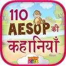 110 Aesop Fables for Kids APK